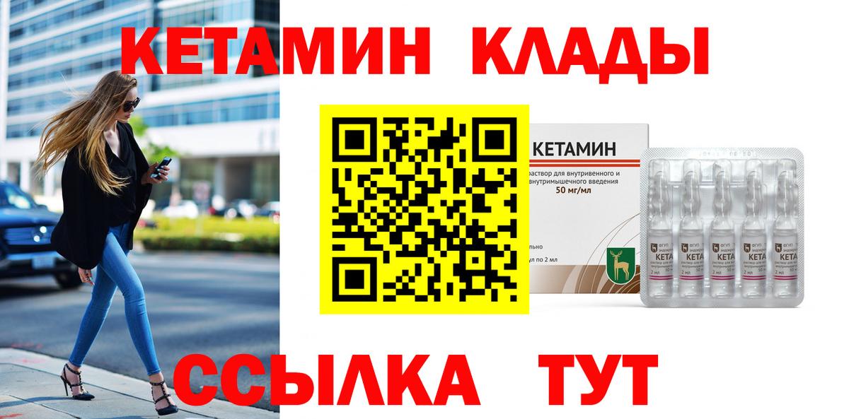Абакан  КЕТАМИН VHQ  Вход с VPN 